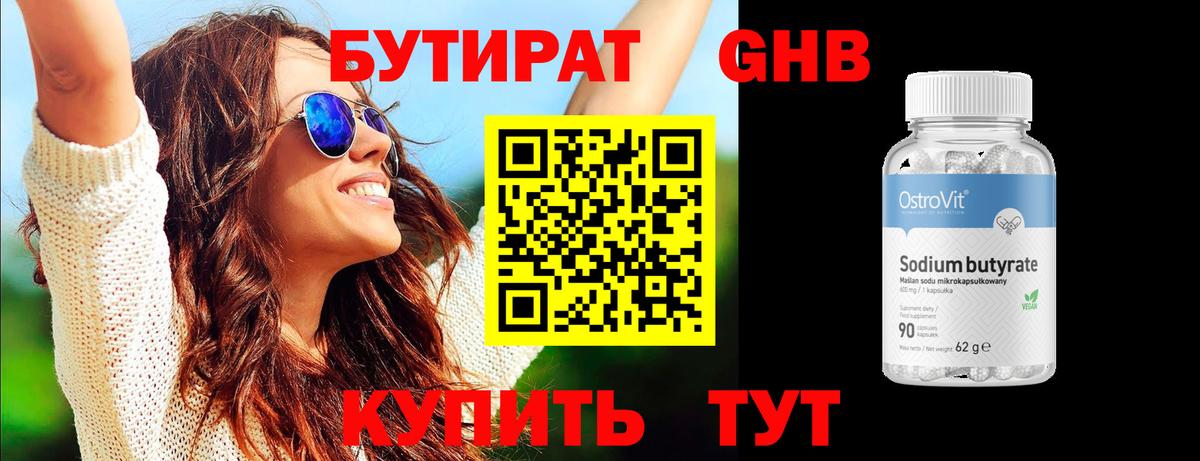 БУТИРАТ 99%  Вход с VPN  Усть-Лабинск 