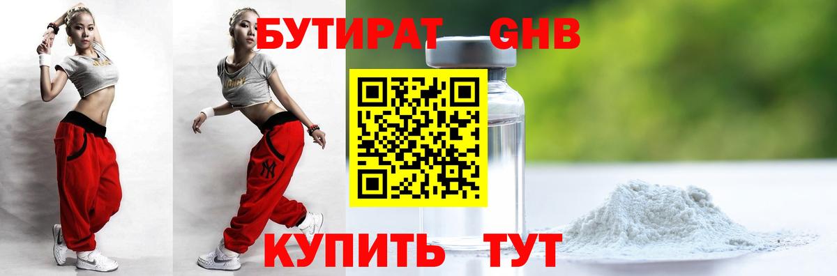 БУТИРАТ вода Усть-Лабинск