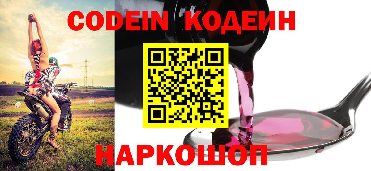 Усть-Лабинск  Кодеиновый сироп Lean напиток Lean (лин)  Codein Purple Drank  Вход с VPN 