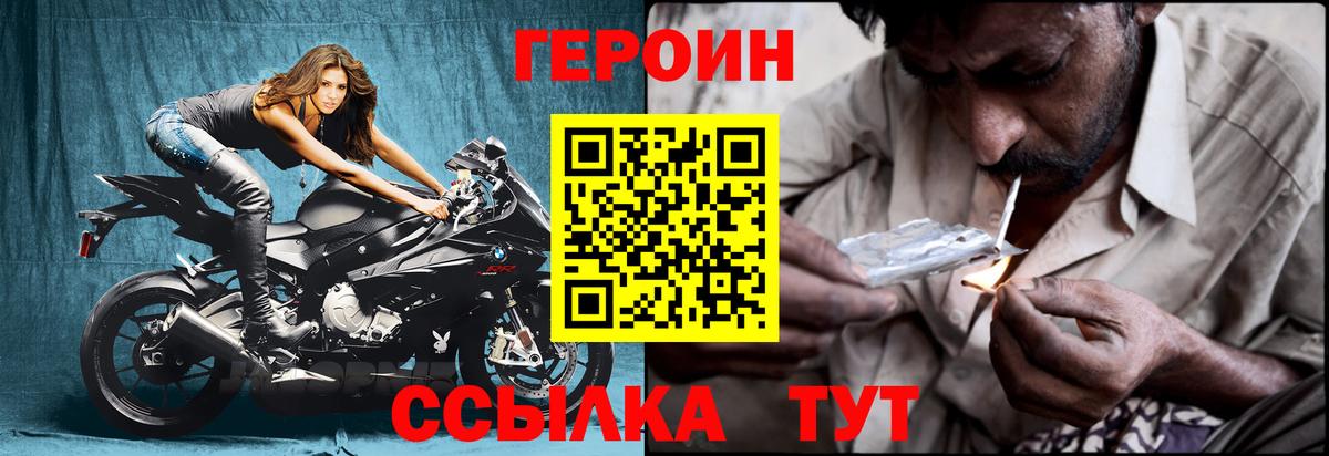 ГЕРОИН герыч Усть-Лабинск