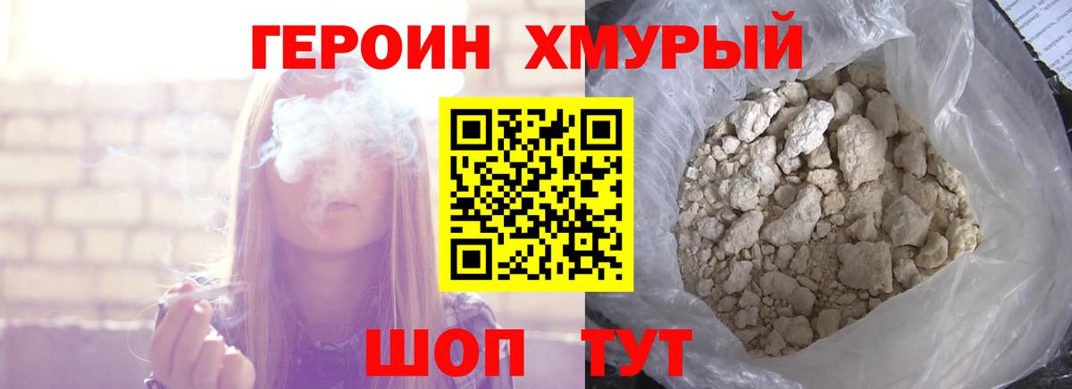 Усть-Лабинск  ГЕРОИН хмурый  Вход с VPN 