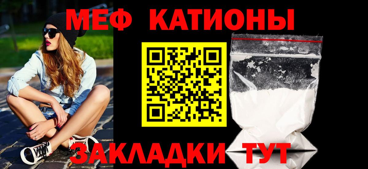 Меф мяу мяу  Усть-Лабинск